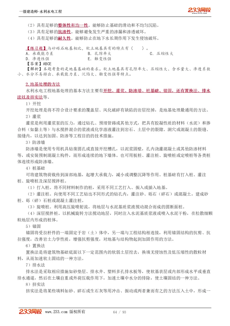 1-30_2026年一级建造师_2026年一建水利_2025年一建水利SVIP_02-基础精讲✿高端面授✿深度强化_16-水利《教材精讲班》刘永强、刘二林233推荐_刘永强_讲义