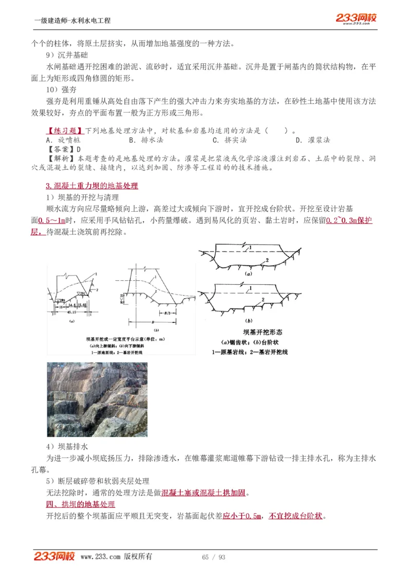 1-30_2026年一级建造师_2026年一建水利_2025年一建水利SVIP_02-基础精讲✿高端面授✿深度强化_16-水利《教材精讲班》刘永强、刘二林233推荐_刘永强_讲义