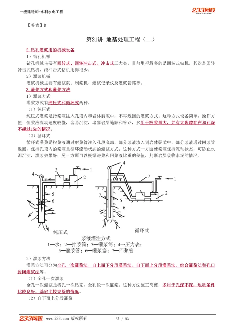 1-30_2026年一级建造师_2026年一建水利_2025年一建水利SVIP_02-基础精讲✿高端面授✿深度强化_16-水利《教材精讲班》刘永强、刘二林233推荐_刘永强_讲义