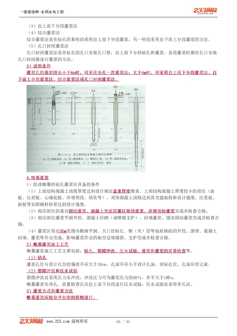 1-30_2026年一级建造师_2026年一建水利_2025年一建水利SVIP_02-基础精讲✿高端面授✿深度强化_16-水利《教材精讲班》刘永强、刘二林233推荐_刘永强_讲义