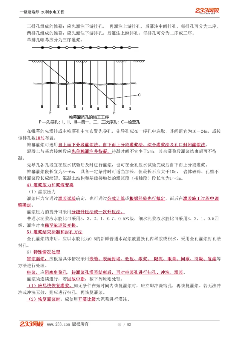 1-30_2026年一级建造师_2026年一建水利_2025年一建水利SVIP_02-基础精讲✿高端面授✿深度强化_16-水利《教材精讲班》刘永强、刘二林233推荐_刘永强_讲义