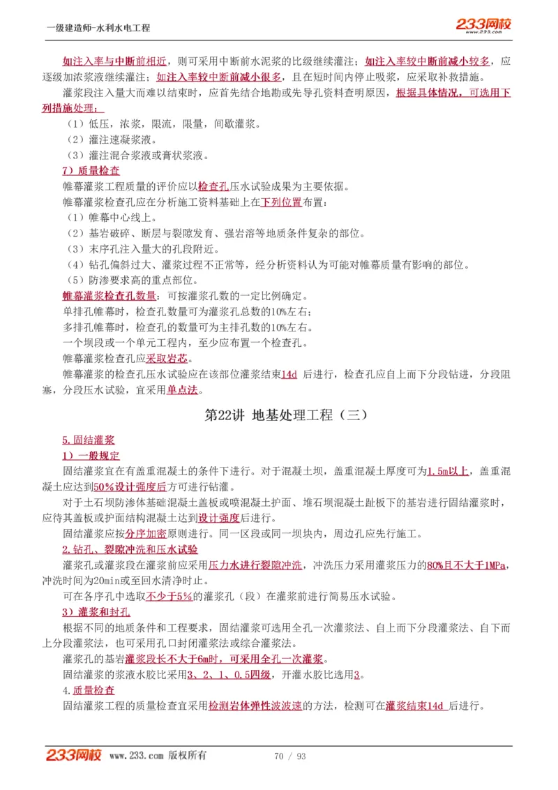 1-30_2026年一级建造师_2026年一建水利_2025年一建水利SVIP_02-基础精讲✿高端面授✿深度强化_16-水利《教材精讲班》刘永强、刘二林233推荐_刘永强_讲义