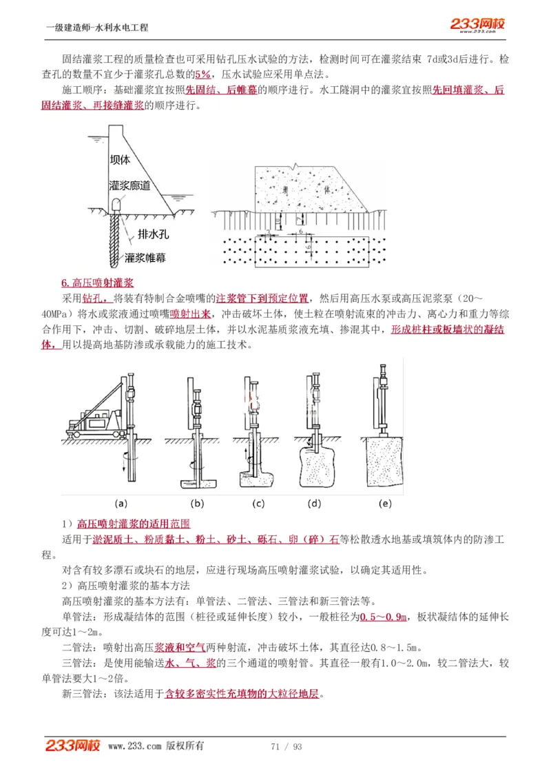 1-30_2026年一级建造师_2026年一建水利_2025年一建水利SVIP_02-基础精讲✿高端面授✿深度强化_16-水利《教材精讲班》刘永强、刘二林233推荐_刘永强_讲义