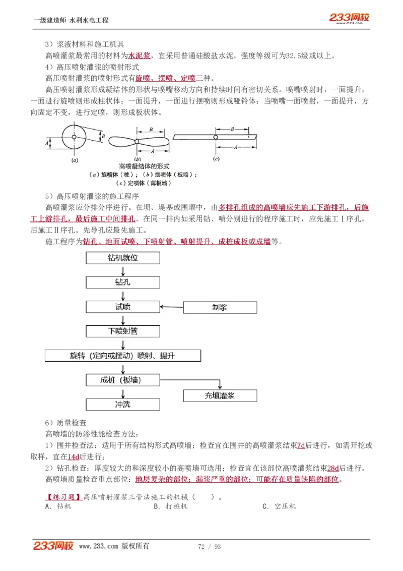 1-30_2026年一级建造师_2026年一建水利_2025年一建水利SVIP_02-基础精讲✿高端面授✿深度强化_16-水利《教材精讲班》刘永强、刘二林233推荐_刘永强_讲义