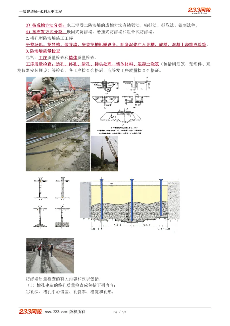 1-30_2026年一级建造师_2026年一建水利_2025年一建水利SVIP_02-基础精讲✿高端面授✿深度强化_16-水利《教材精讲班》刘永强、刘二林233推荐_刘永强_讲义