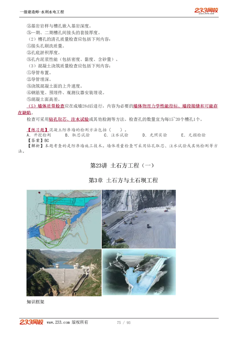 1-30_2026年一级建造师_2026年一建水利_2025年一建水利SVIP_02-基础精讲✿高端面授✿深度强化_16-水利《教材精讲班》刘永强、刘二林233推荐_刘永强_讲义