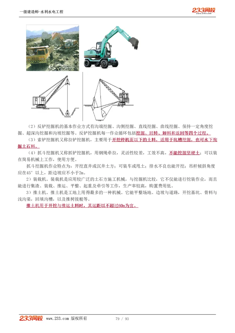 1-30_2026年一级建造师_2026年一建水利_2025年一建水利SVIP_02-基础精讲✿高端面授✿深度强化_16-水利《教材精讲班》刘永强、刘二林233推荐_刘永强_讲义