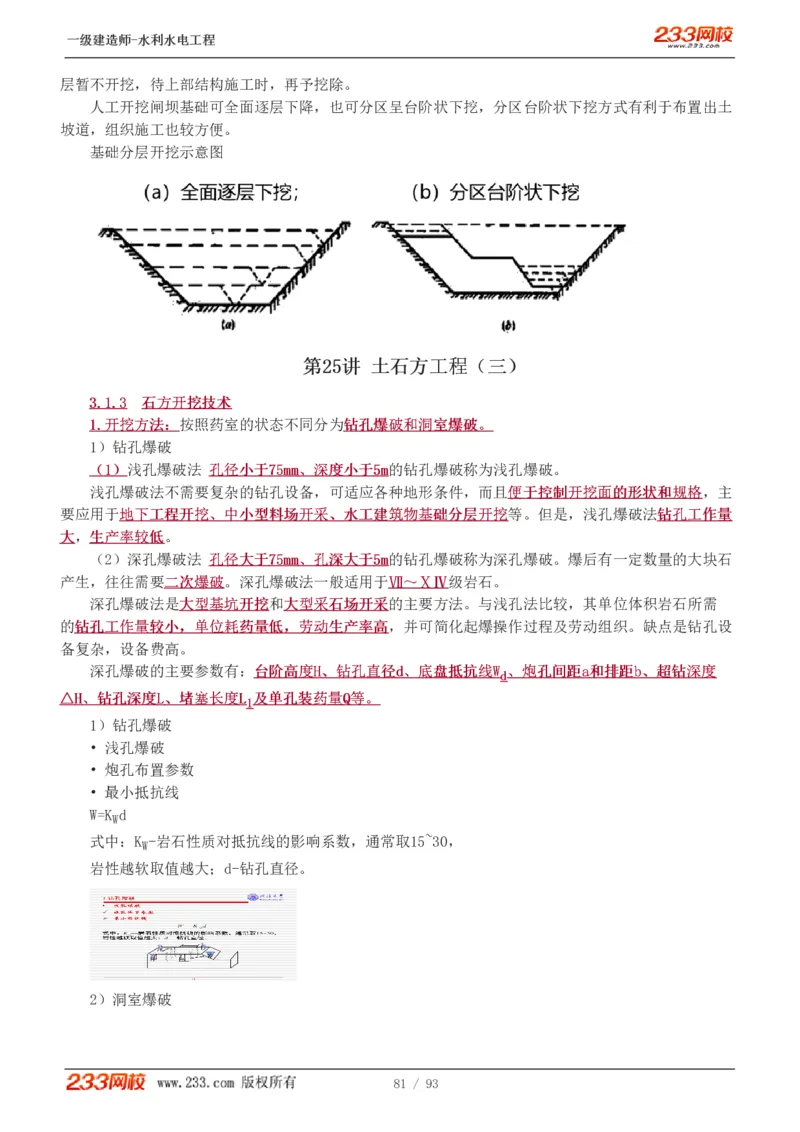 1-30_2026年一级建造师_2026年一建水利_2025年一建水利SVIP_02-基础精讲✿高端面授✿深度强化_16-水利《教材精讲班》刘永强、刘二林233推荐_刘永强_讲义