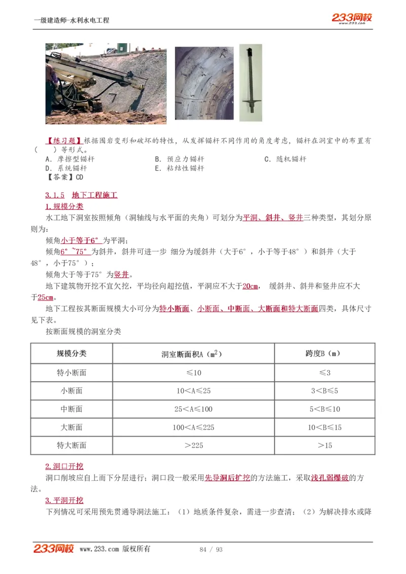 1-30_2026年一级建造师_2026年一建水利_2025年一建水利SVIP_02-基础精讲✿高端面授✿深度强化_16-水利《教材精讲班》刘永强、刘二林233推荐_刘永强_讲义