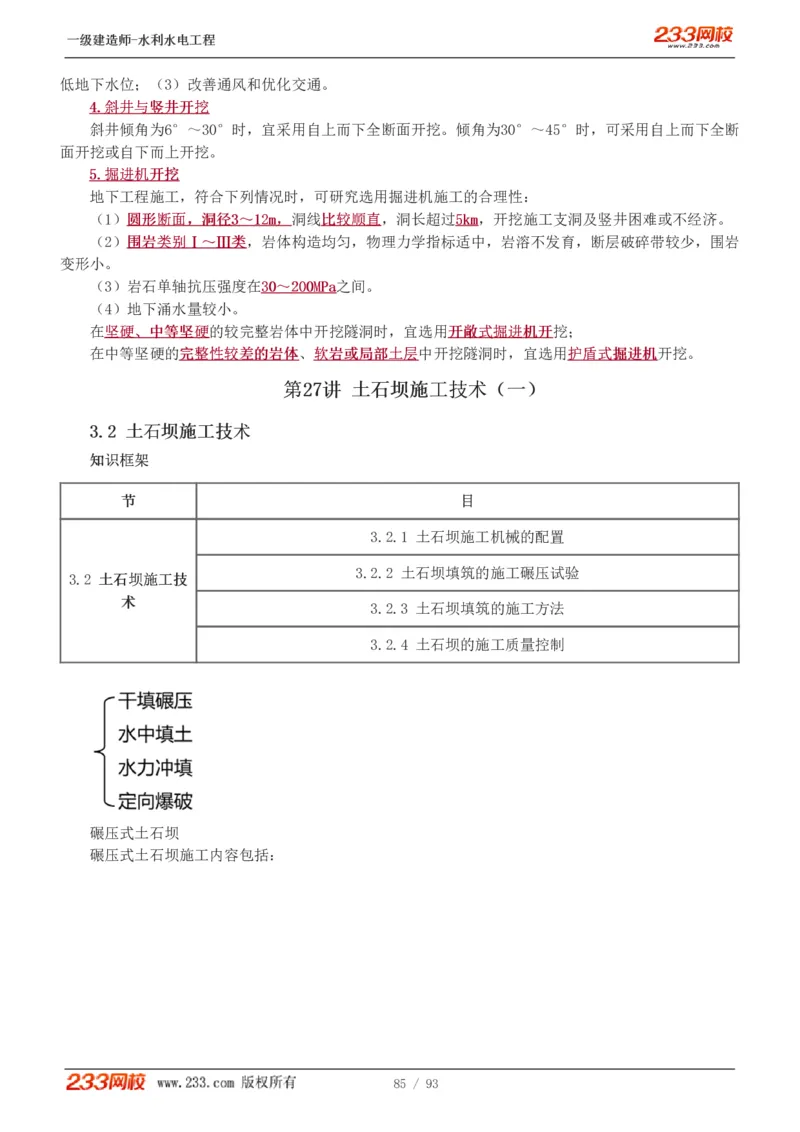 1-30_2026年一级建造师_2026年一建水利_2025年一建水利SVIP_02-基础精讲✿高端面授✿深度强化_16-水利《教材精讲班》刘永强、刘二林233推荐_刘永强_讲义