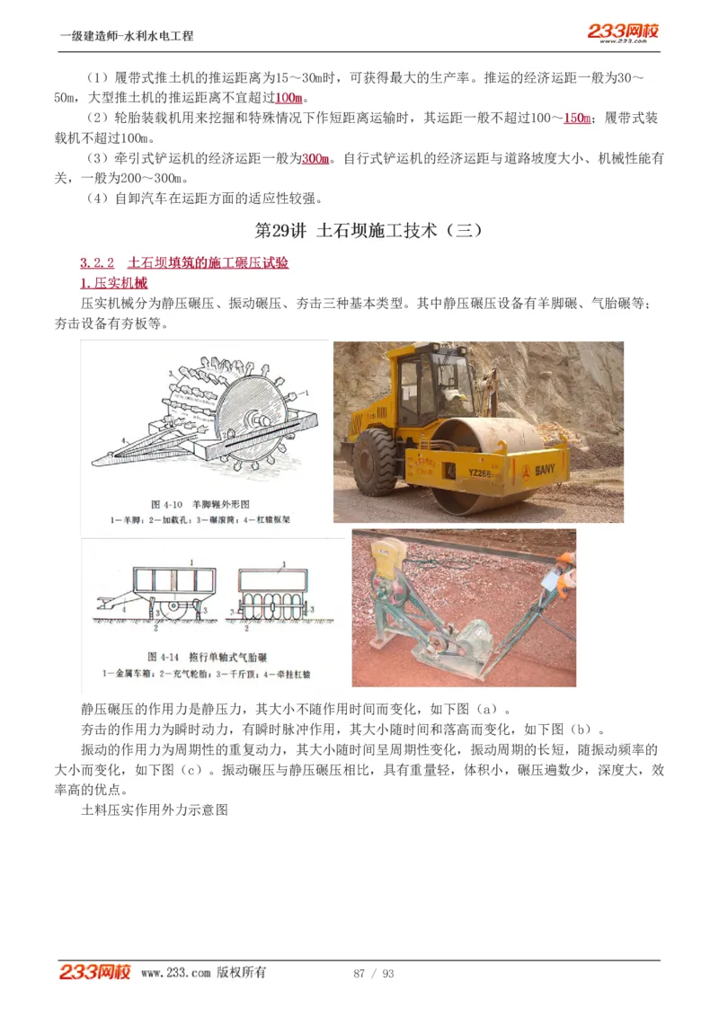 1-30_2026年一级建造师_2026年一建水利_2025年一建水利SVIP_02-基础精讲✿高端面授✿深度强化_16-水利《教材精讲班》刘永强、刘二林233推荐_刘永强_讲义