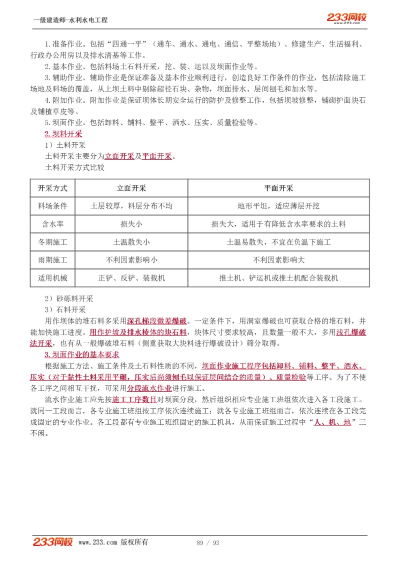 1-30_2026年一级建造师_2026年一建水利_2025年一建水利SVIP_02-基础精讲✿高端面授✿深度强化_16-水利《教材精讲班》刘永强、刘二林233推荐_刘永强_讲义