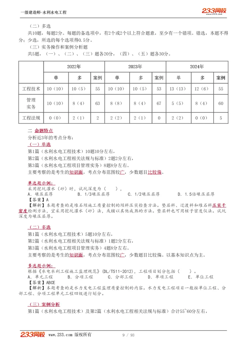 1-30_2026年一级建造师_2026年一建水利_2025年一建水利SVIP_02-基础精讲✿高端面授✿深度强化_16-水利《教材精讲班》刘永强、刘二林233推荐_刘永强_讲义