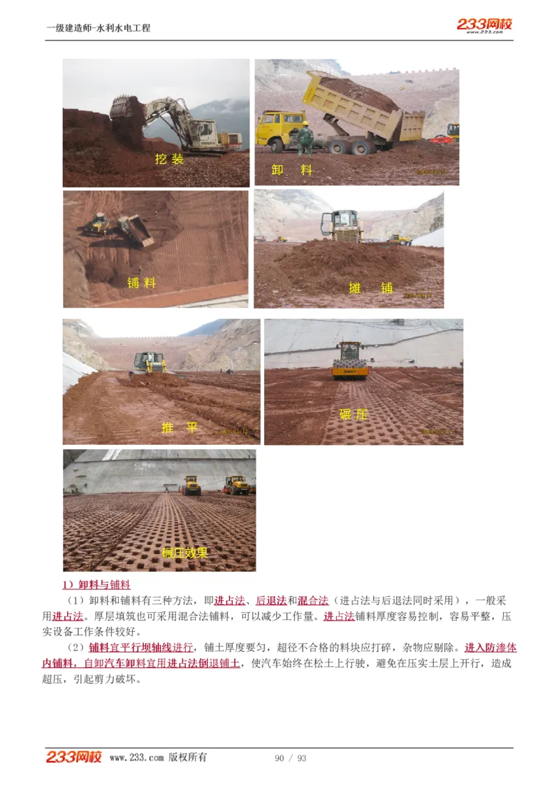 1-30_2026年一级建造师_2026年一建水利_2025年一建水利SVIP_02-基础精讲✿高端面授✿深度强化_16-水利《教材精讲班》刘永强、刘二林233推荐_刘永强_讲义