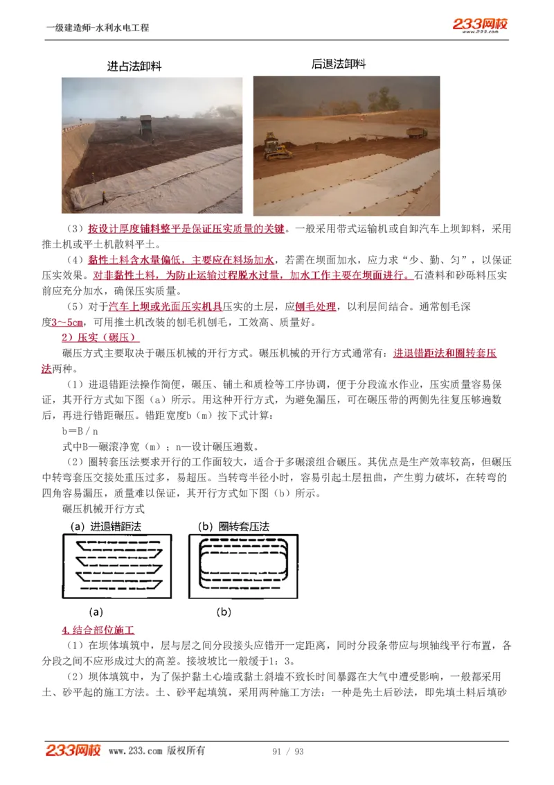 1-30_2026年一级建造师_2026年一建水利_2025年一建水利SVIP_02-基础精讲✿高端面授✿深度强化_16-水利《教材精讲班》刘永强、刘二林233推荐_刘永强_讲义