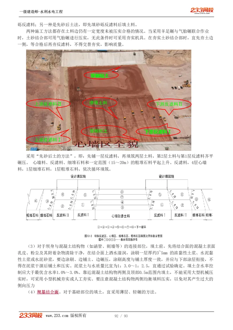 1-30_2026年一级建造师_2026年一建水利_2025年一建水利SVIP_02-基础精讲✿高端面授✿深度强化_16-水利《教材精讲班》刘永强、刘二林233推荐_刘永强_讲义