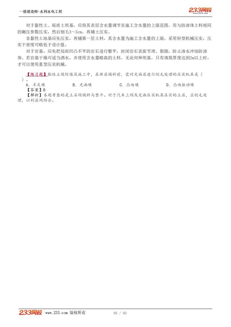 1-30_2026年一级建造师_2026年一建水利_2025年一建水利SVIP_02-基础精讲✿高端面授✿深度强化_16-水利《教材精讲班》刘永强、刘二林233推荐_刘永强_讲义