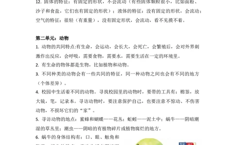 新教科版科学一下知识点精编图文版_一年级上下册资料_小学一年级学习资料-25年更新版_1-10、小学一年级科学下册_教科版_知识点