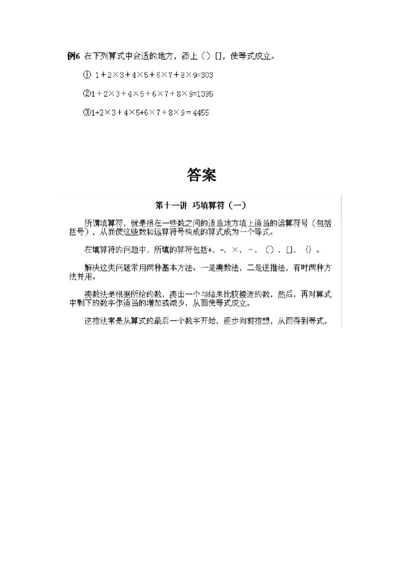 小学三年级上册数学奥数知识点讲解第11课《巧填算符1》试题附答案_三年级上下册资料_小学三年级学习资料-25年更新版_3-2-3、小学奥数三年级_小学三年级上册数学奥数知识点讲解
