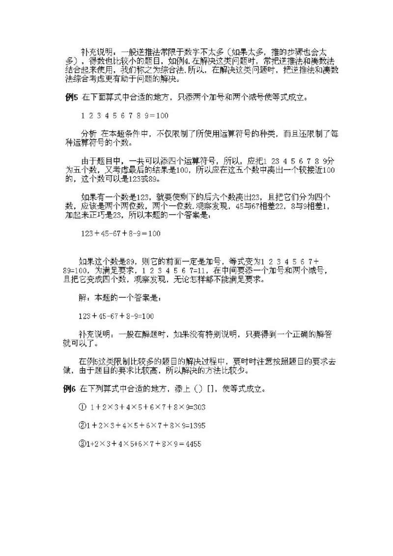 小学三年级上册数学奥数知识点讲解第11课《巧填算符1》试题附答案_三年级上下册资料_小学三年级学习资料-25年更新版_3-2-3、小学奥数三年级_小学三年级上册数学奥数知识点讲解