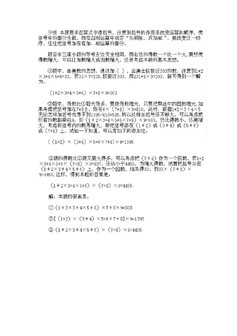 小学三年级上册数学奥数知识点讲解第11课《巧填算符1》试题附答案_三年级上下册资料_小学三年级学习资料-25年更新版_3-2-3、小学奥数三年级_小学三年级上册数学奥数知识点讲解