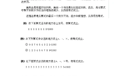小学三年级上册数学奥数知识点讲解第11课《巧填算符1》试题附答案_三年级上下册资料_小学三年级学习资料-25年更新版_3-2-3、小学奥数三年级_小学三年级上册数学奥数知识点讲解