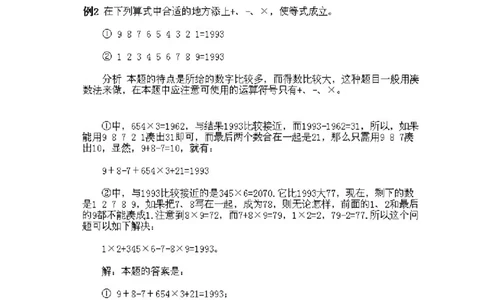 小学三年级上册数学奥数知识点讲解第11课《巧填算符1》试题附答案_三年级上下册资料_小学三年级学习资料-25年更新版_3-2-3、小学奥数三年级_小学三年级上册数学奥数知识点讲解