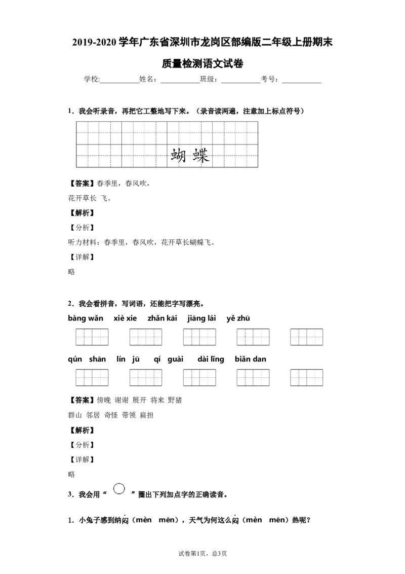 广东省深圳市龙岗区部编版二年级上册期末质量检测语文试卷_二年级上下册资料_小学二年级学习资料-25年更新版_2-01、小学二年级语文上册_2-1-2、练习题、作业、试题、试卷_期末测试卷