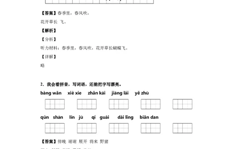 广东省深圳市龙岗区部编版二年级上册期末质量检测语文试卷_二年级上下册资料_小学二年级学习资料-25年更新版_2-01、小学二年级语文上册_2-1-2、练习题、作业、试题、试卷_期末测试卷