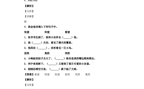 广东省深圳市龙岗区部编版二年级上册期末质量检测语文试卷_二年级上下册资料_小学二年级学习资料-25年更新版_2-01、小学二年级语文上册_2-1-2、练习题、作业、试题、试卷_期末测试卷