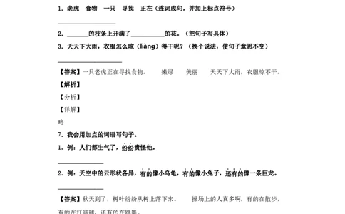 广东省深圳市龙岗区部编版二年级上册期末质量检测语文试卷_二年级上下册资料_小学二年级学习资料-25年更新版_2-01、小学二年级语文上册_2-1-2、练习题、作业、试题、试卷_期末测试卷