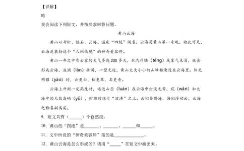 广东省深圳市龙岗区部编版二年级上册期末质量检测语文试卷_二年级上下册资料_小学二年级学习资料-25年更新版_2-01、小学二年级语文上册_2-1-2、练习题、作业、试题、试卷_期末测试卷
