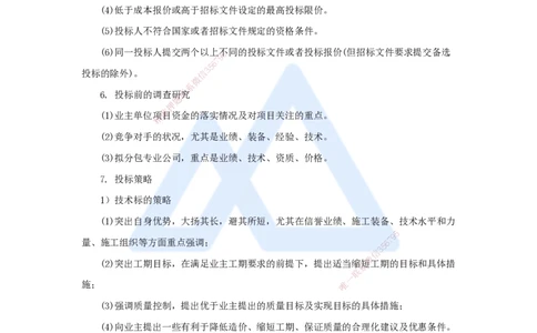 28.2025杨海军-考前拔分速成-（27）工程招标投标与合同管理_2026年一级建造师_2026年一建机电_2025年一建机电SVIP_04-冲刺串讲✿考点强化✿小灶集训_讲义