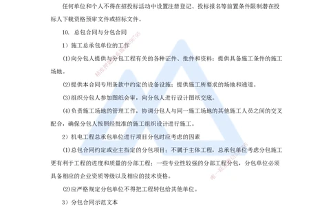 28.2025杨海军-考前拔分速成-（27）工程招标投标与合同管理_2026年一级建造师_2026年一建机电_2025年一建机电SVIP_04-冲刺串讲✿考点强化✿小灶集训_讲义