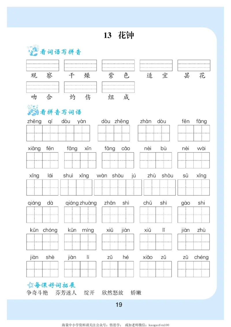 小学三年级下册-部编版语文看拼音写词语生字注音_三年级上下册资料_三年级上语数英上下册学习资料_3-8-2、小学三年级语文下册_统编、部编、人教（语文全国统一只有一个版）