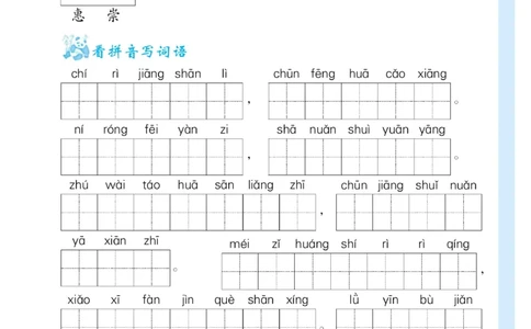小学三年级下册-部编版语文看拼音写词语生字注音_三年级上下册资料_三年级上语数英上下册学习资料_3-8-2、小学三年级语文下册_统编、部编、人教（语文全国统一只有一个版）