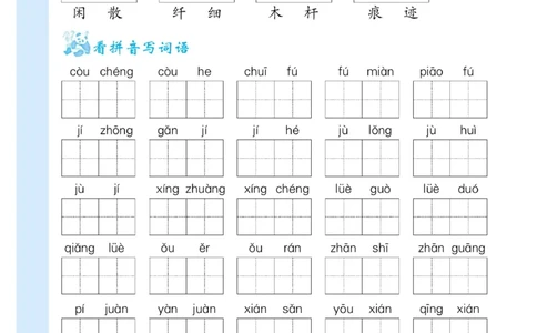 小学三年级下册-部编版语文看拼音写词语生字注音_三年级上下册资料_三年级上语数英上下册学习资料_3-8-2、小学三年级语文下册_统编、部编、人教（语文全国统一只有一个版）