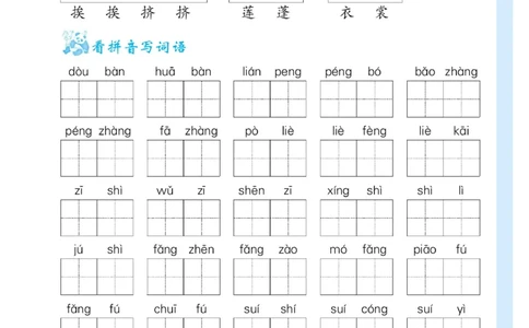 小学三年级下册-部编版语文看拼音写词语生字注音_三年级上下册资料_三年级上语数英上下册学习资料_3-8-2、小学三年级语文下册_统编、部编、人教（语文全国统一只有一个版）