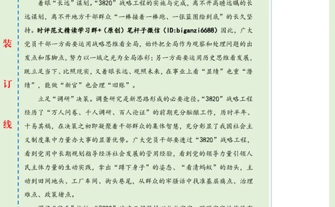 0225-未标注绿-学习&ldquo;3820&rdquo;战略工程蕴含的政绩观_2026考公资料_（57）申论材料_00、笔杆子晨读材料_2024笔杆子晨读_笔杆子2月时政_0225学习&ldquo;3820&rdquo;战略工程蕴含的政绩观