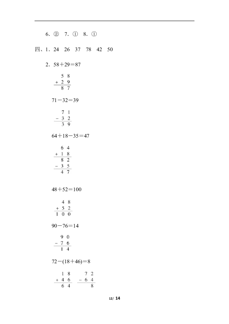 人教版二年级数学上册期中测试卷及参考答案(1)_二年级上下册资料_二年级语数英上下册学习资料_3-7-3、小学二年级数学上册_人教版_2023更新