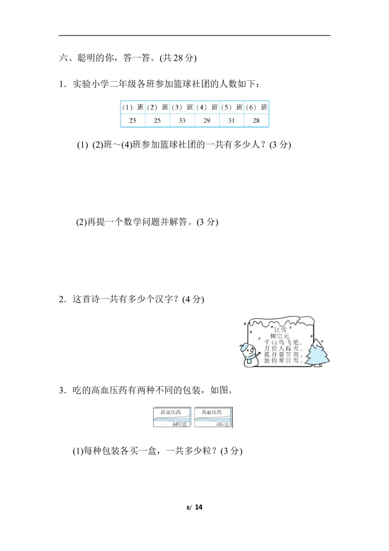 人教版二年级数学上册期中测试卷及参考答案(1)_二年级上下册资料_二年级语数英上下册学习资料_3-7-3、小学二年级数学上册_人教版_2023更新