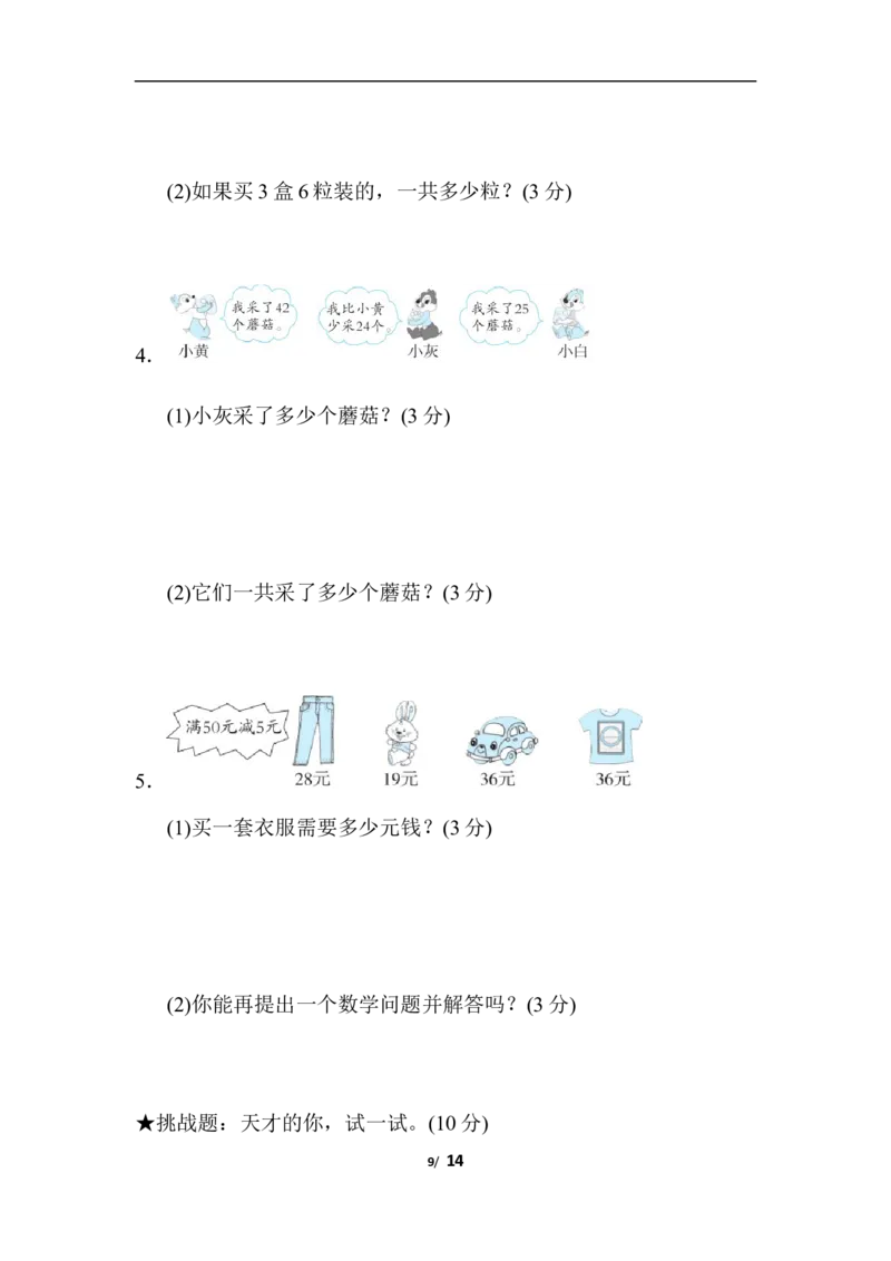 人教版二年级数学上册期中测试卷及参考答案(1)_二年级上下册资料_二年级语数英上下册学习资料_3-7-3、小学二年级数学上册_人教版_2023更新