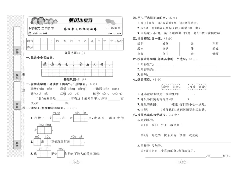 《黄冈小复习》语文2年级下册（RJ）_二年级上下册资料_小学二年级学习资料-25年更新版_2-02、小学二年级语文下册_2-2-2、练习题、作业、试题、试卷_电子册类