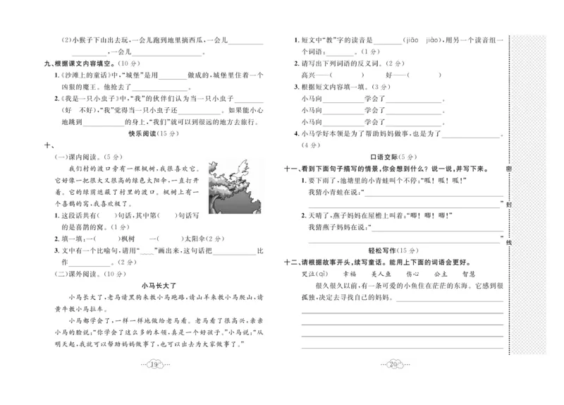 《黄冈小复习》语文2年级下册（RJ）_二年级上下册资料_小学二年级学习资料-25年更新版_2-02、小学二年级语文下册_2-2-2、练习题、作业、试题、试卷_电子册类