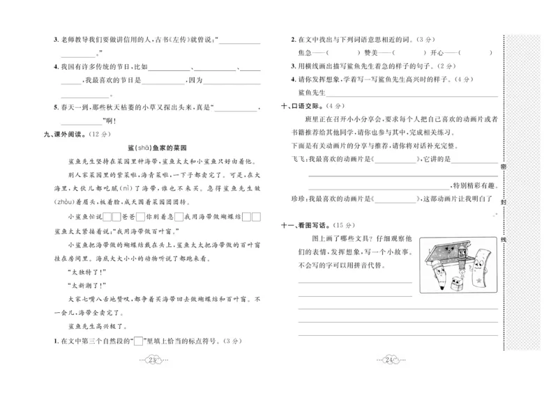 《黄冈小复习》语文2年级下册（RJ）_二年级上下册资料_小学二年级学习资料-25年更新版_2-02、小学二年级语文下册_2-2-2、练习题、作业、试题、试卷_电子册类