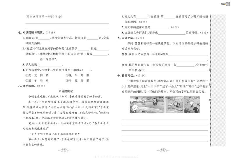 《黄冈小复习》语文2年级下册（RJ）_二年级上下册资料_小学二年级学习资料-25年更新版_2-02、小学二年级语文下册_2-2-2、练习题、作业、试题、试卷_电子册类