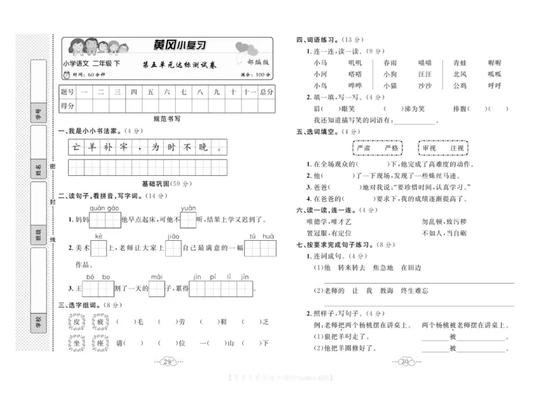 《黄冈小复习》语文2年级下册（RJ）_二年级上下册资料_小学二年级学习资料-25年更新版_2-02、小学二年级语文下册_2-2-2、练习题、作业、试题、试卷_电子册类