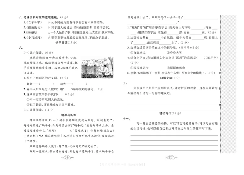 《黄冈小复习》语文2年级下册（RJ）_二年级上下册资料_小学二年级学习资料-25年更新版_2-02、小学二年级语文下册_2-2-2、练习题、作业、试题、试卷_电子册类