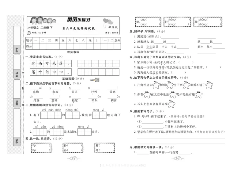 《黄冈小复习》语文2年级下册（RJ）_二年级上下册资料_小学二年级学习资料-25年更新版_2-02、小学二年级语文下册_2-2-2、练习题、作业、试题、试卷_电子册类