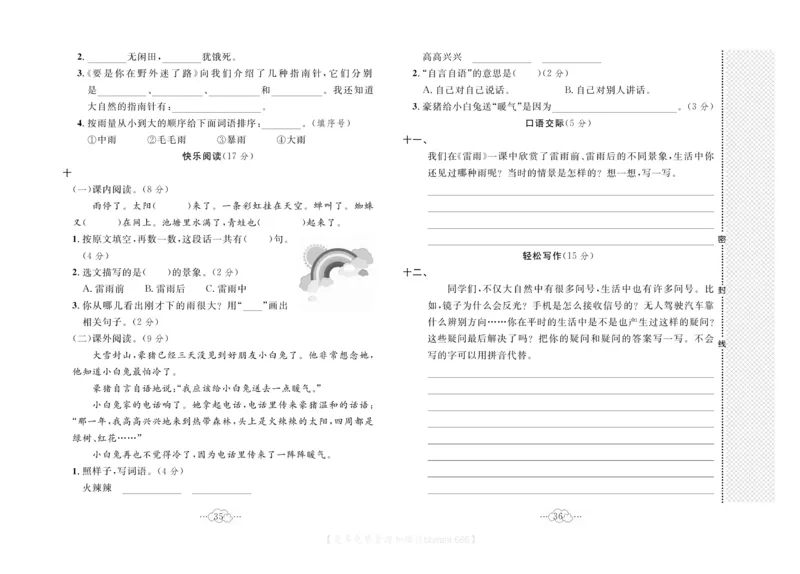 《黄冈小复习》语文2年级下册（RJ）_二年级上下册资料_小学二年级学习资料-25年更新版_2-02、小学二年级语文下册_2-2-2、练习题、作业、试题、试卷_电子册类